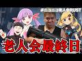 ニコニコ老人会RUST最終日