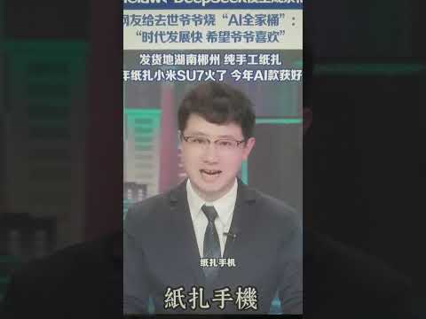 先人懂最新Ai科技嗎？