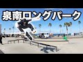 【大阪】5年ぶりにKATSUYA達が泉南イベントに乗り込む回!〜椰子の影、泉南に刻む滑走〜