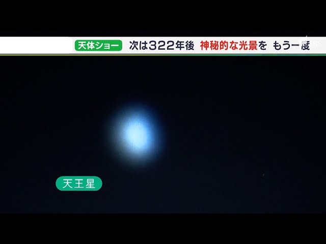 レアだぁ」「茶色と青緑のコントラストがすごい」442年ぶりの“神秘的