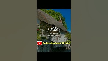 جزآء من يتقي ويصبر|القارئ سلطان ابوسعيد||Sultan ÀbuSaeed Official||