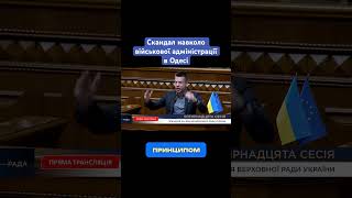 Передача влади в місті Одеса ставленикам Президента, попри результати місцевих виборів.