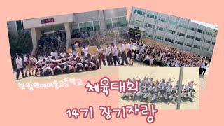 한림예고 실용무용과🤍 체육대회 1학년 장기자랑 22.6.3