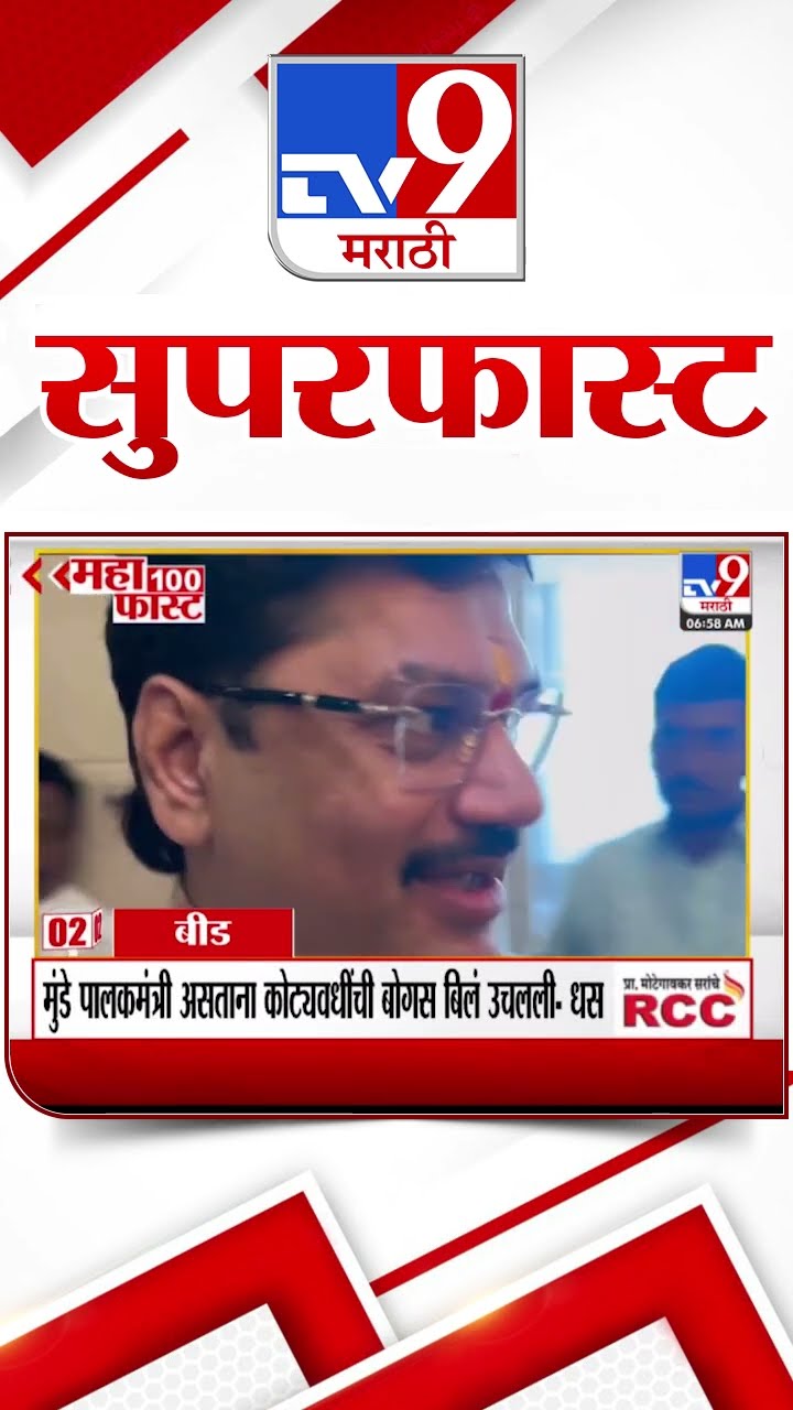 MahaFast News 100  महाफास्ट न्यूज 100  30 January 2025 Marathi News tv9 marathi