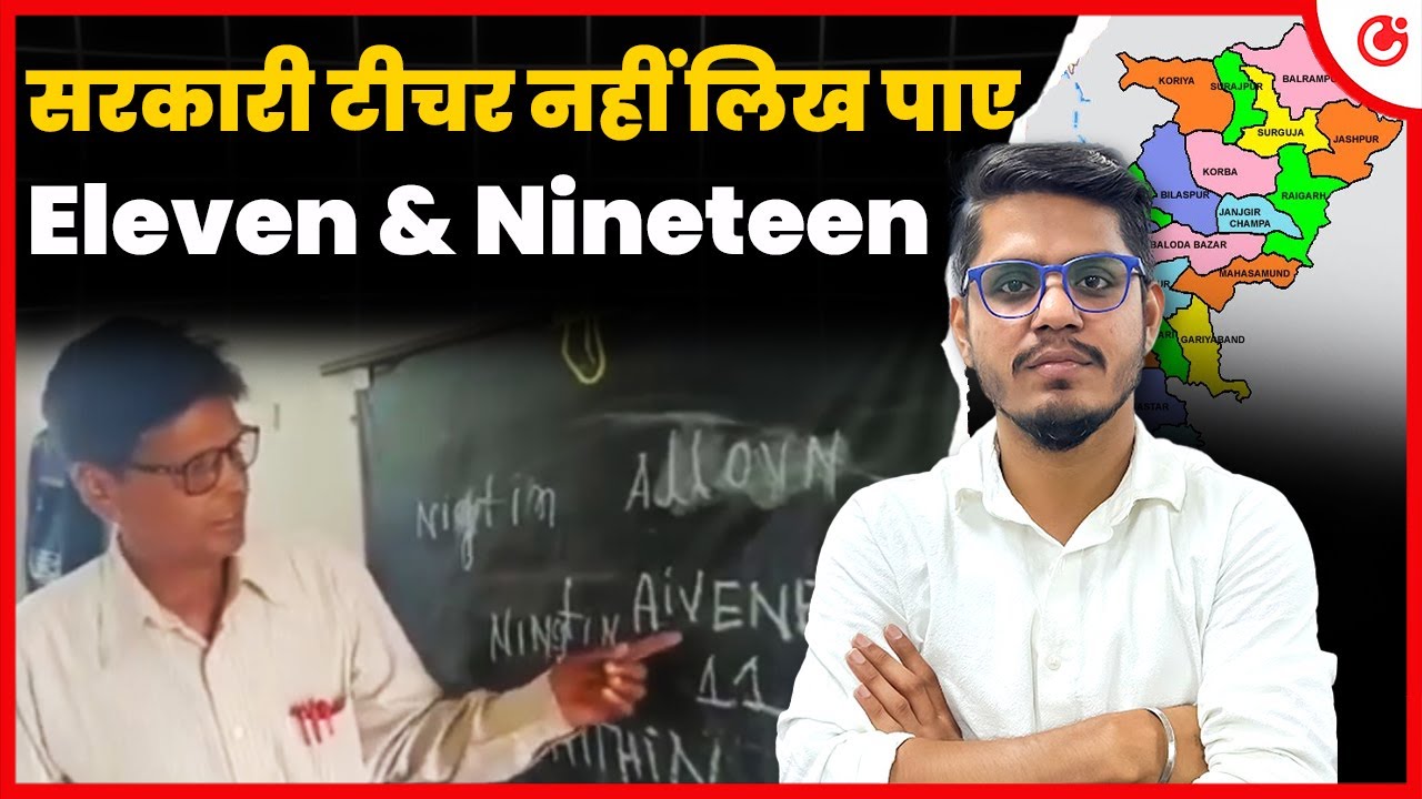 Teacher Can't Spell "Eleven"? Viral Video Exposes Shocking Reality in Chhattisgarh Schools!