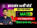 Class 10 Math important Question JAC BOARD, रियल प्रश्न पत्र, PYQ