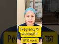 Pregnancy का सातवा महीना #ytshorts #pregnancybyfaith