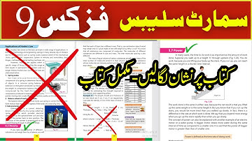 9th Class Physics Smart Syllabus 2025-26 | Deleted Topics  Book Marking | Latest Update Punjab Board