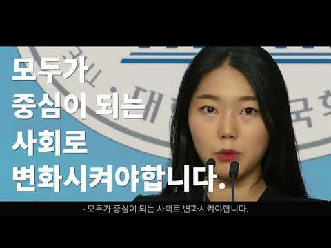 2020 청년정의당 창당준비위원장 후보자 홍보영상_강민진