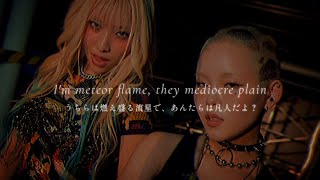 【歌詞和訳】“うちらは量産型じゃなくて唯一無二” SHOW YOU CAN - XG(MAYA · COCONA)