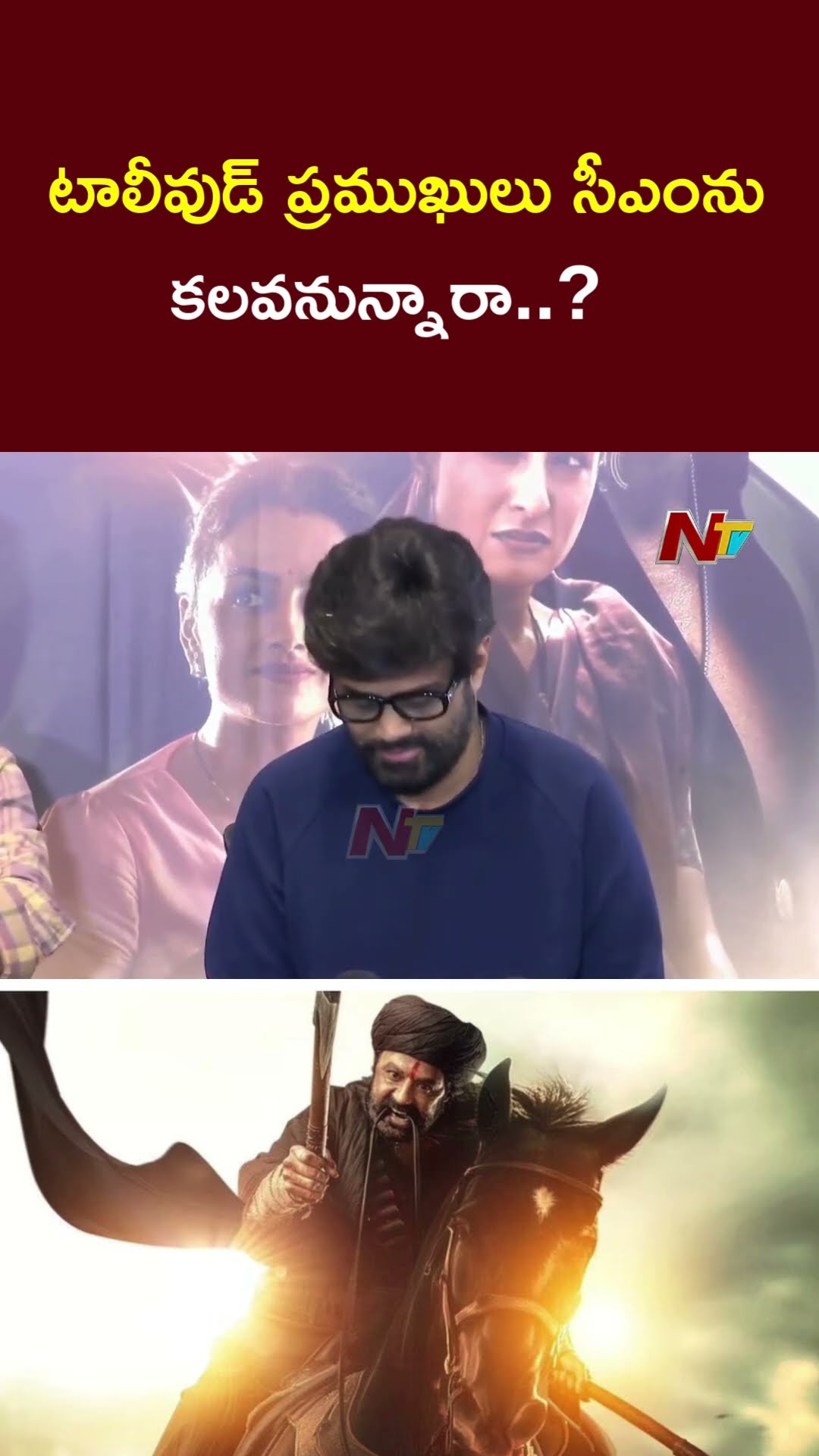 Daaku Maharaaj Press Meet | Nagavamshi | Babi | Balakrishna | Ntv