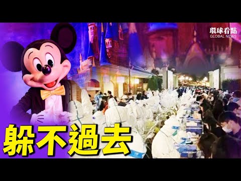 上海北京危了!迪斯尼突关闭 10万人成密接者 危急情势逼近中南海;白宫发言人萨基中招;捐60亿解决全球饥荒?马斯克怼联合国【希望之声TV-环球看点-2021/11/01】