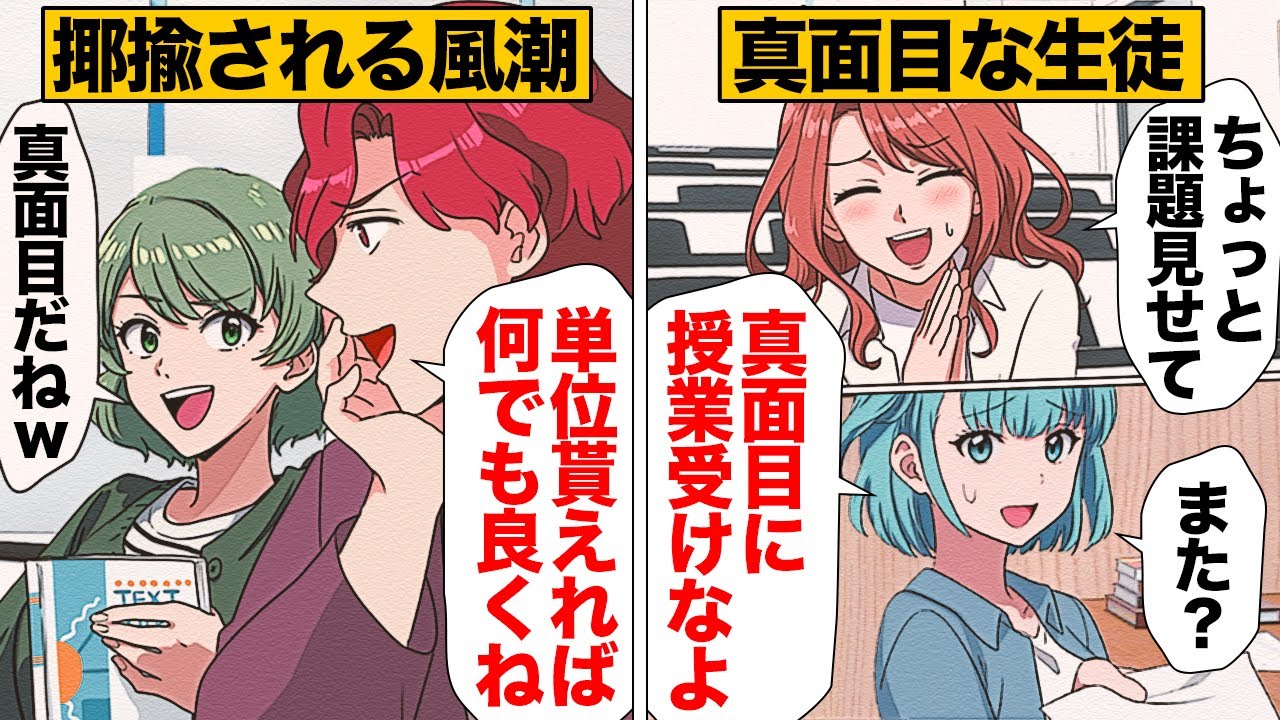 【漫画】楽しい大学生活に水を差す？真面目な学生が揶揄された理由