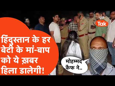 Kanpur के इस पिता का दर्द वो मां-बाप ही समझ पाएंगे जिनके घर में एक बेटी है!