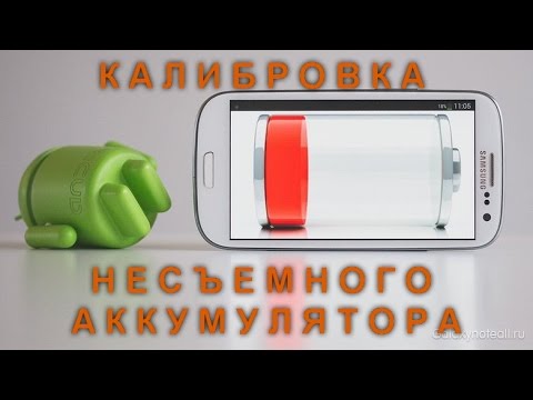 КАЛИБРОВКА НЕСЪЕМНОГО АККУМУЛЯТОРА CALIBRATION OF UNREMOVABLE ACCUMULATOR