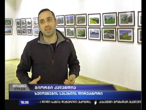 „მთვარე-მზიანი ჯავახეთი“ - გამოფენა ხელოვნების სასახლეში