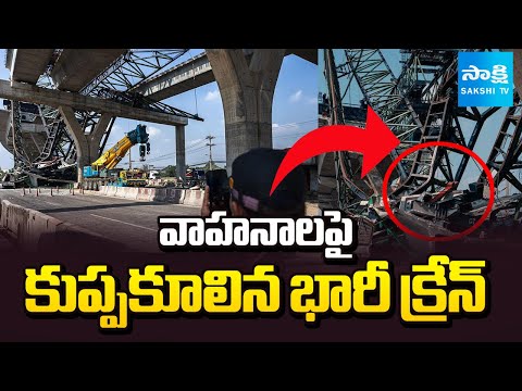 కుప్పకూలిన భారీ క్రేన్ | Crane Collapsed onto the Vehicles in Thailand | Sakshi TV - SAKSHITV