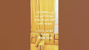 مأرب اراضي للعقارات للتواصل واتساب وجوال 712087074 
