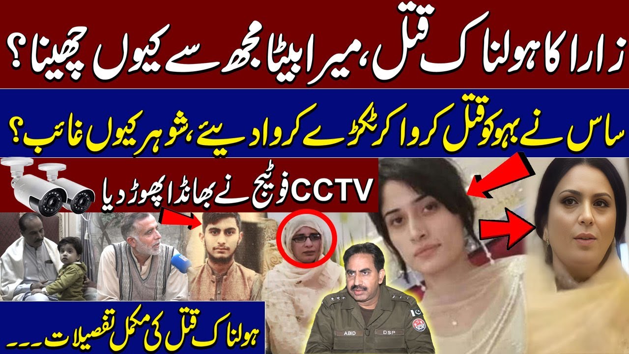 Daska Incident | Zara Case Mein Nia Moor | Shocking Details | Bolo Lahore | Samaa TV