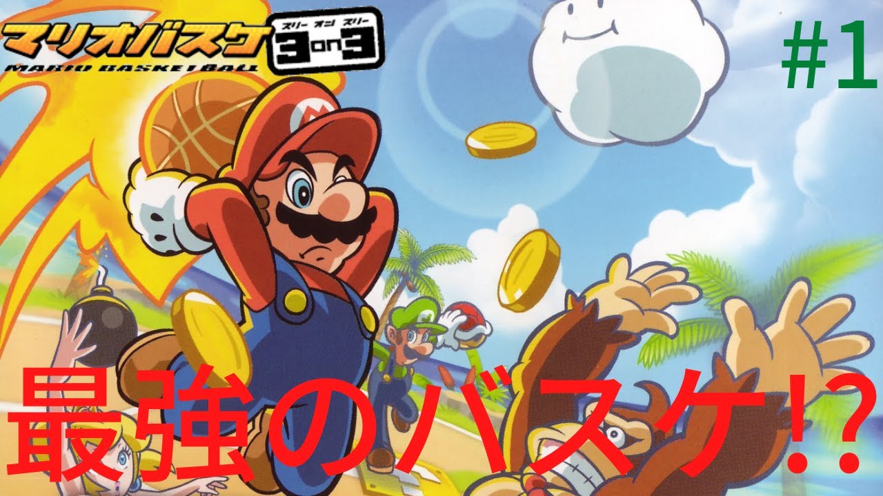 得点がヤバすぎるバスケ試合!?タッチを駆使してゴールを決めろ!!DSで