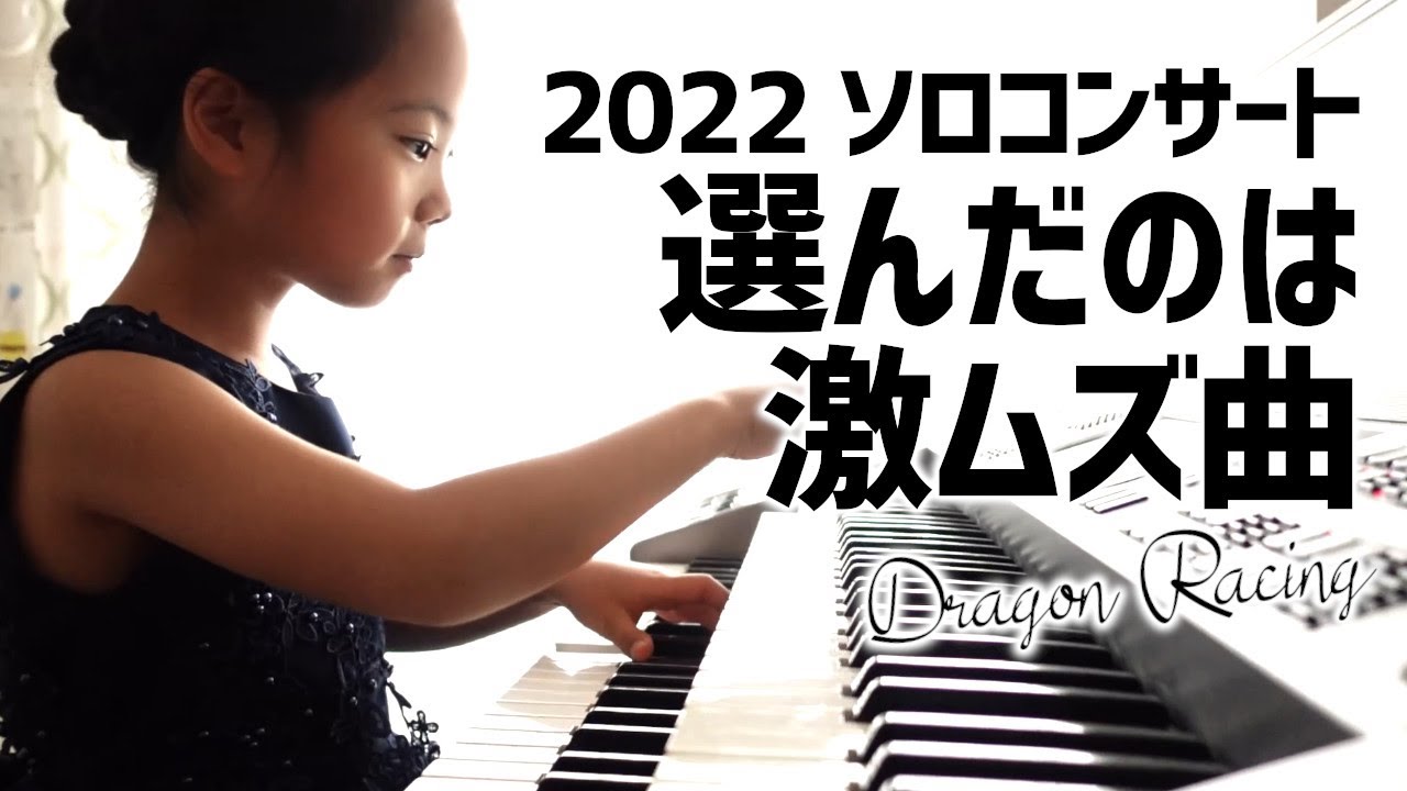 発表会の曲が激ムズすぎたので必死に練習した結果 ヒックとドラゴン エレクトーン演奏 Youtube