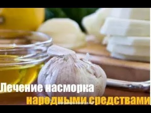 КАК ИЗБАВИТЬСЯ ОТ НАСМОРКА ЗА 15сек