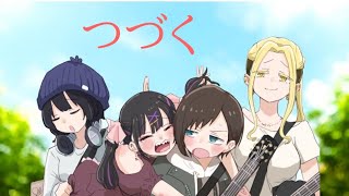 つづく [僕の心のヤバイやつ] Letra