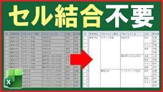 Excel [Practical] How to create a 'merged cell look' without actually merging cells (sorting is OK)
