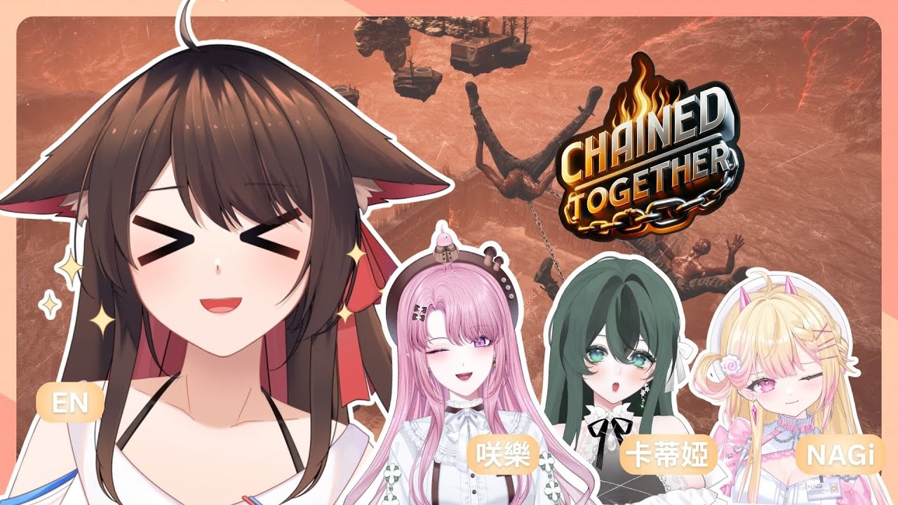 【Chained Together】新認識的朋友！新玩的游戲！還有...新的身體！！@NAGich @sakura-0327  @cartiabai_72 ⁩ | MYViki