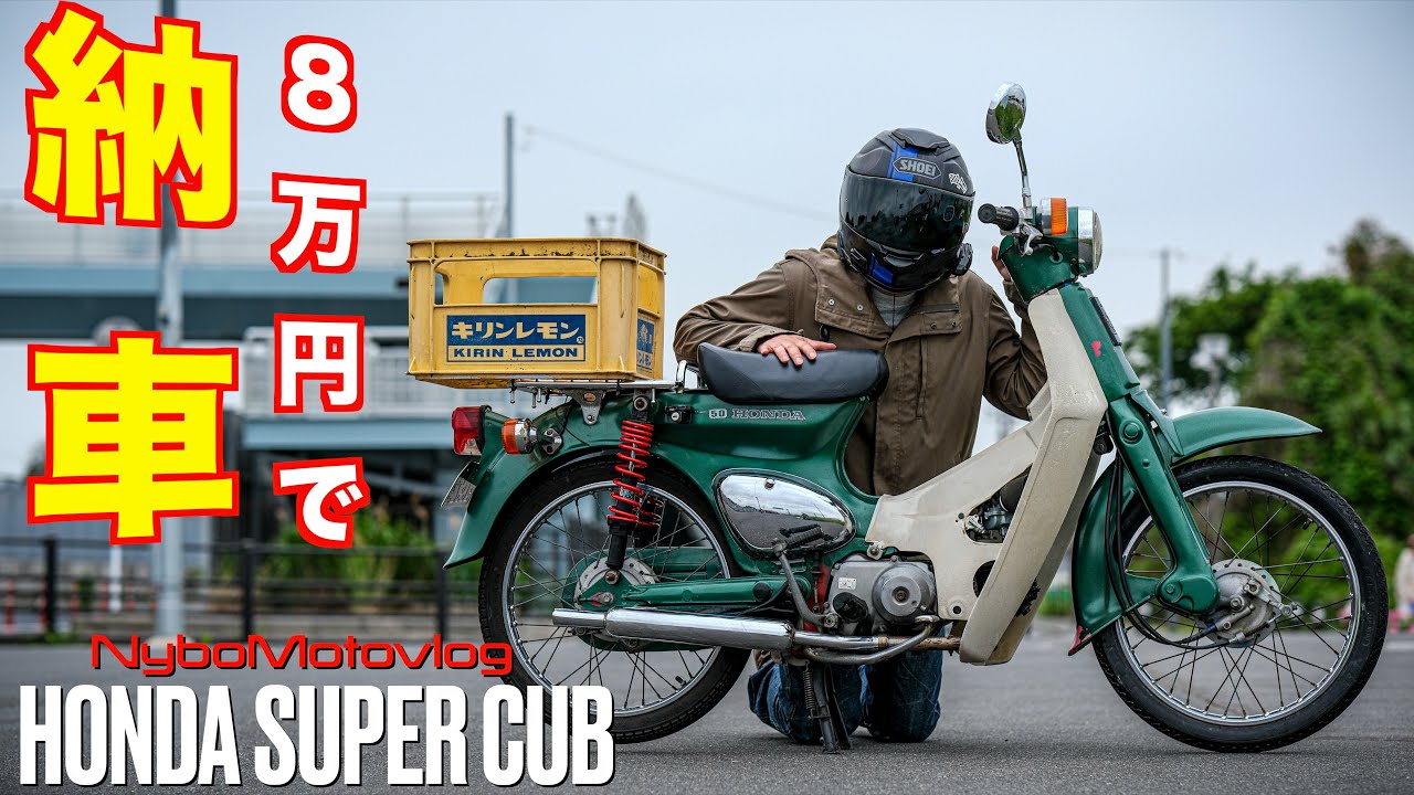 Delivery] Get a Super Cub for 80,000 yen! Three reasons why SR