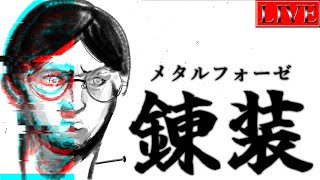 【ダイヤ４～】そろそろランク上げていかないとまずくないか？【メタルフォーゼランクマ＃６ 遊戯王マスターデュエル】