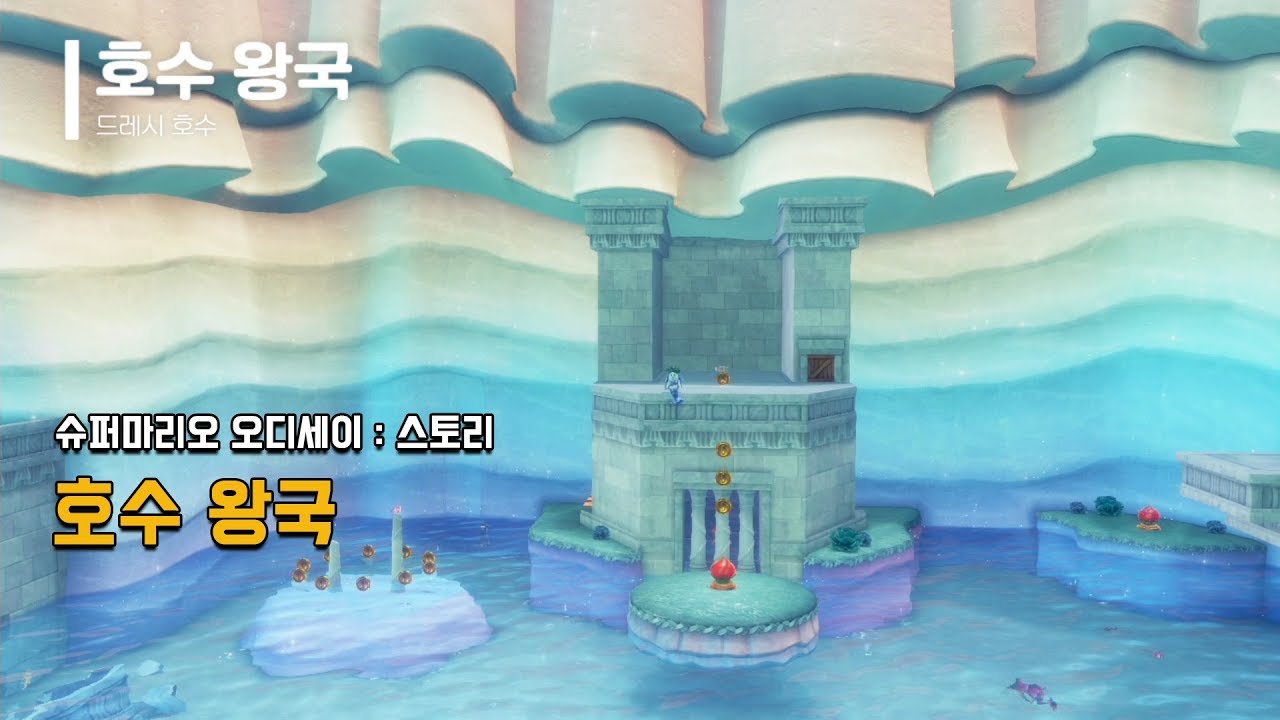 [마디세이] 호수 왕국 - 스토리 진행