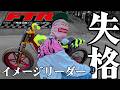 FTR223イメージリーダーたち♯03イメージリーダー失格！雄一郎マジ切れ！！