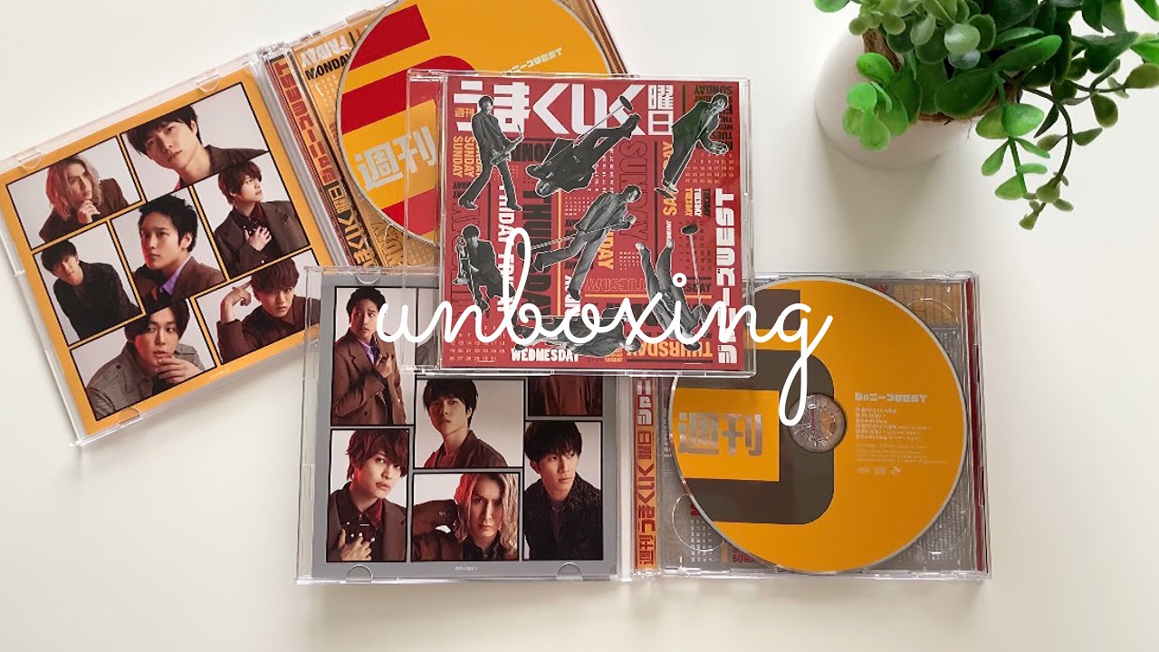 unboxing ~ ジャニーズWEST ~ 〔ジャニオタのNEWシングル開封と特典収納〕