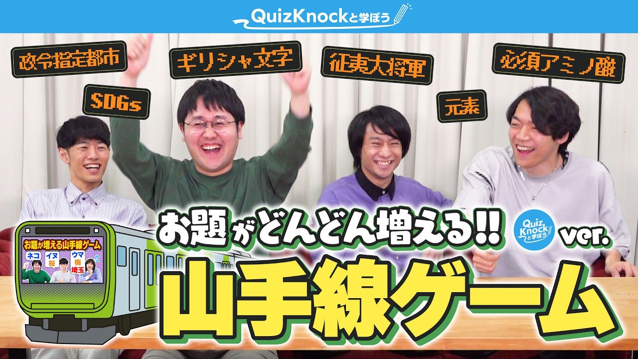【大混乱】お題が増える山手線ゲーム【解説にも注目】
