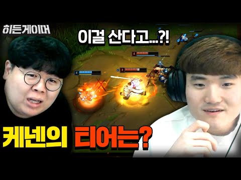 2인 다이브 역관광하는 유저의 충격적인 티어 ㅋㅋㅋ <strong>케넨</strong> 릴제 히든게이머 [테스터훈]