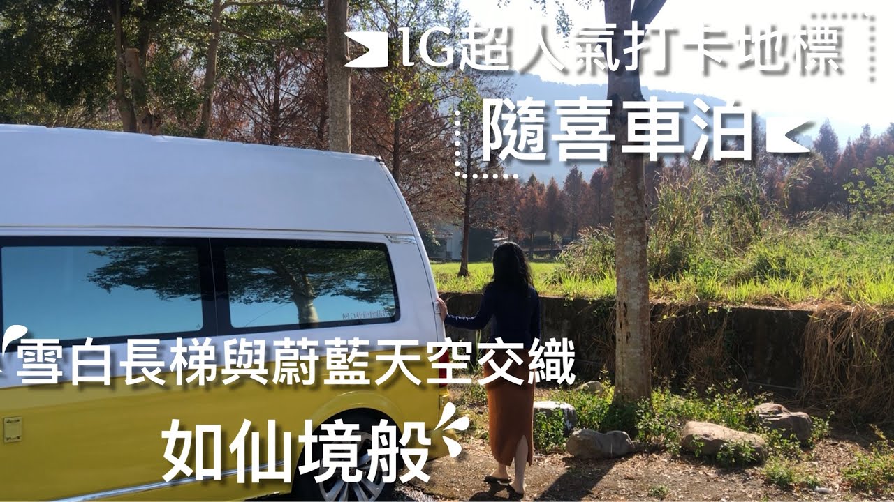 免費停車隨喜泊最美廟宇/綠色琉璃瓦與湛藍屋簷堆疊的台版青瓦城/俯瞰盆地美景金黃日落/網紅咖哩店/蜂蜜王國/埔里最好吃鹹油條/T6高頂檸檬黃第22露