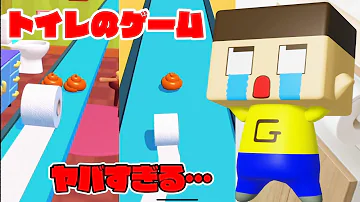 ぐちお トイレットペーパーころがすゲームで暴走 Mp3