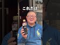 『ドンキの焼鳥のたれ』これすごいよ!!! #松本市 #焼き鳥 #もつ焼き #日本酒#shorts