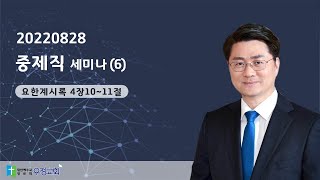 20220828 주일4부 예배