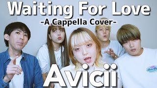 Waiting For Love Avicii【アカペラで】歌ってみた