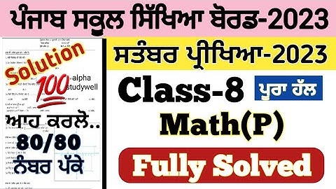 pseb 8th class Maths paper fully solved september 2023 , pseb class 8th Maths paper solution 2023