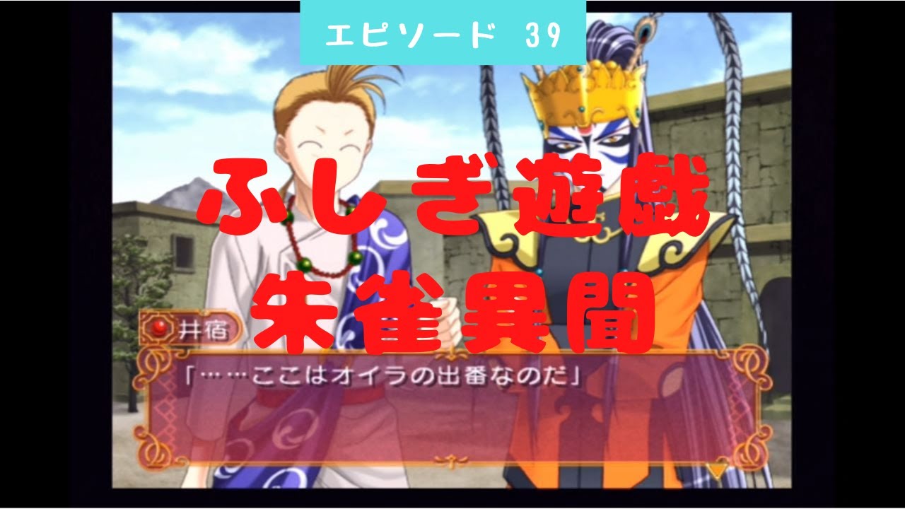 39 ふしぎ遊戯 朱雀異聞 井宿ルート5 その言葉 身に余る光栄なのだ Fushigi Yuugi Anime Wacoca Japan People Life Style