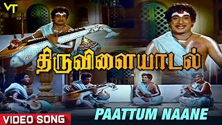 Paattum Naane Video Song | Thiruvilayadaal | Sivaji Ganesan | TMS | Savithri | Nagesh | TS Balaiah