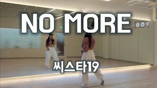 SISTAR19 (씨스타19) - NO MORE (MA BOY) #쉬운#몸풀이#골반댄스😘#EY창작포인트안무#한국트레이너진#시흥지부