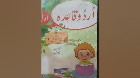 Class Nursery Urdu  Video lecture No 1