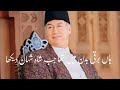 | Arif ne Suno Dil Mai,|Prof Alama Nasir Udin Hunzai|