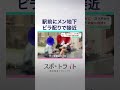「新宿駅前が”メン地下”の勧誘拠点に?身近に潜む、少女たちとの接点に迫る」【スポットライト】調査報道プロジェクト #shorts