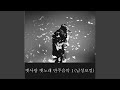 짝사랑 고복수 Instrumental