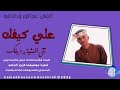 جديد2026الفنان عبدالنور ودالاشبه علي كيفك تاتي المشية برديفك